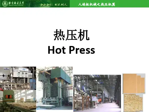 第十二章热压机