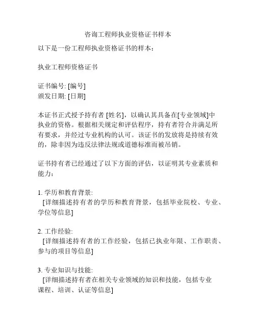 咨询工程师执业资格证书样本