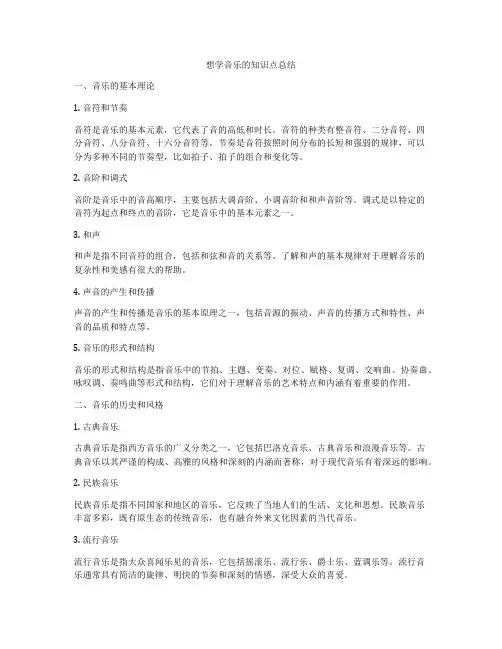 想学音乐的知识点总结