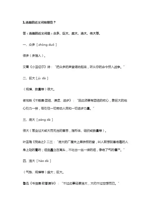 浩瀚的近义词