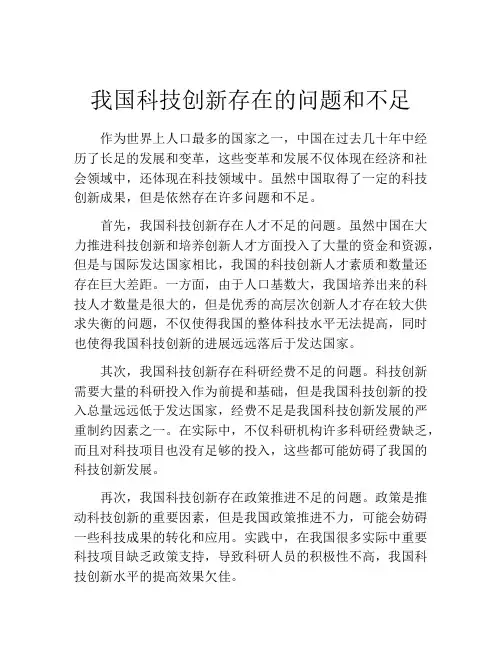 我国科技创新存在的问题和不足