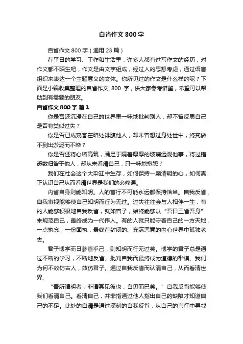 自省作文800字
