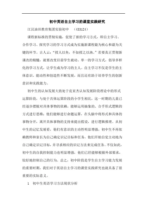 初中英语自主学习的课堂实践研究