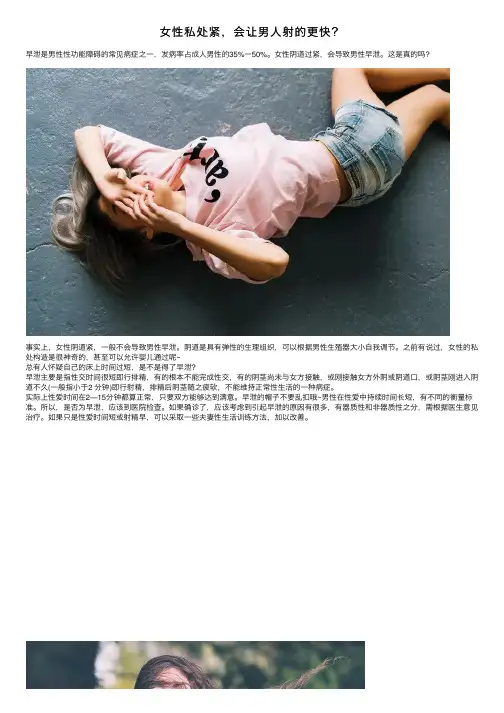女性私处紧，会让男人射的更快？