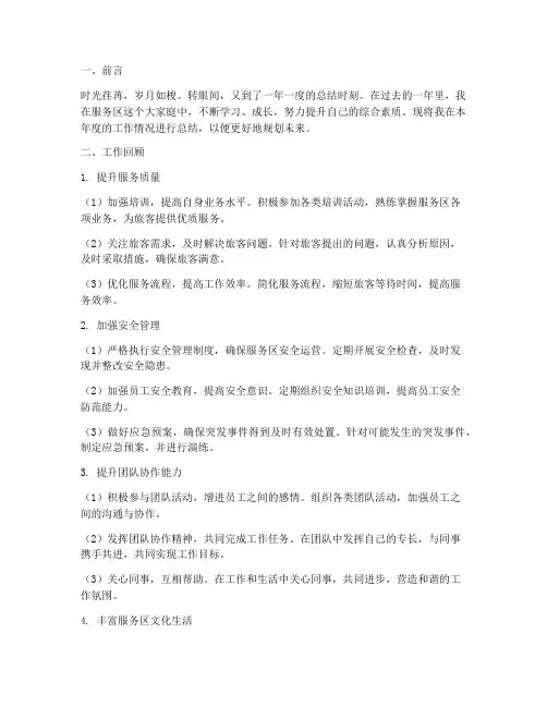 服务区年度个人工作总结