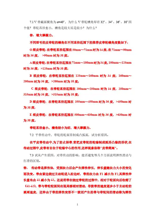 机械设计基础习题解答第7章