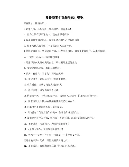 青春励志个性签名设计模板