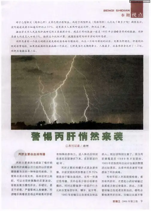 警惕丙肝悄然来袭