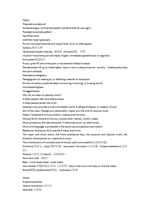 耶鲁大学公开课-聆听音乐笔记