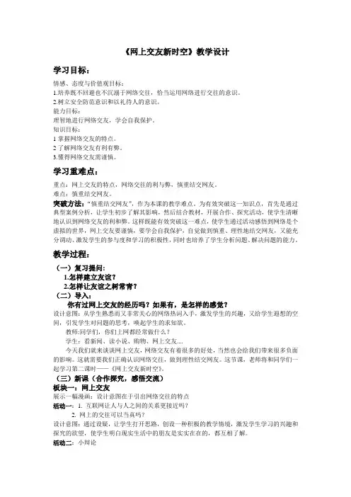 《网上交友新时空》教学设计 (1)