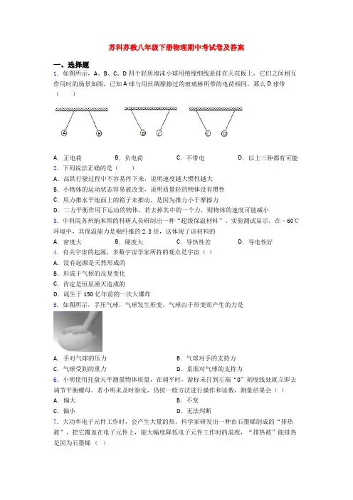 苏科苏教八年级下册物理期中考试卷及答案