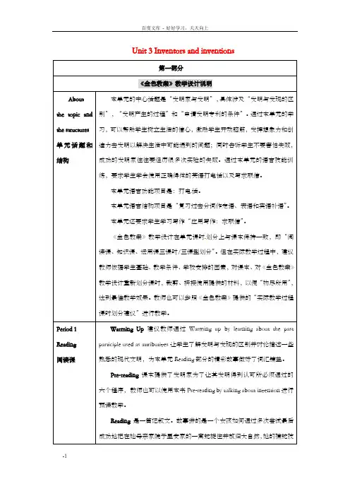 高中英语Unit3Inventorsandinventions教学设计2新人教版选修8