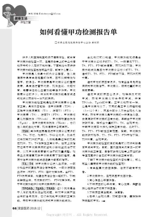 如何看懂甲功检测报告单