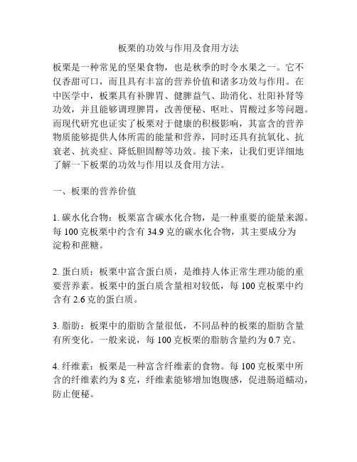板栗的功效与作用及食用方法