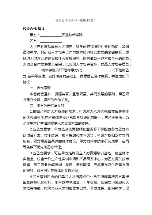 校企合作协议书（通用13篇）