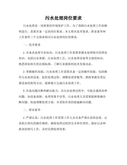 污水处理岗位要求
