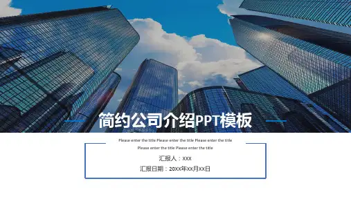 蓝色简约公司介绍PPT模板