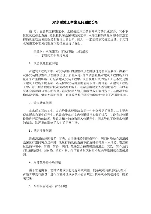 对水暖施工中常见问题的分析