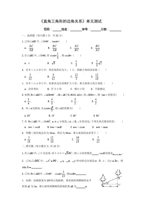 直角三角形的边角关系单元测试