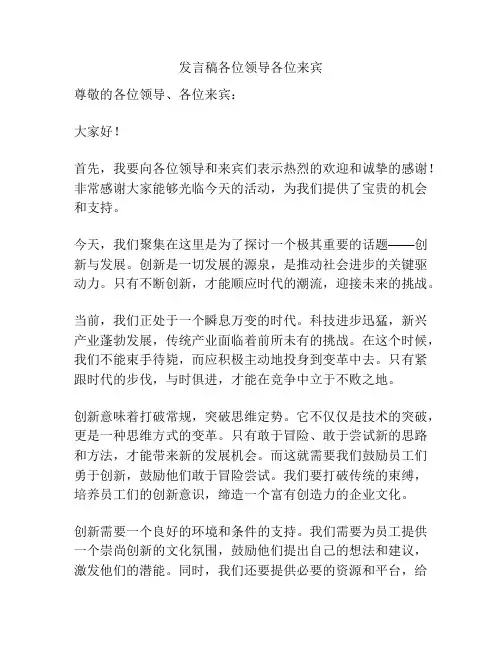发言稿各位领导各位来宾