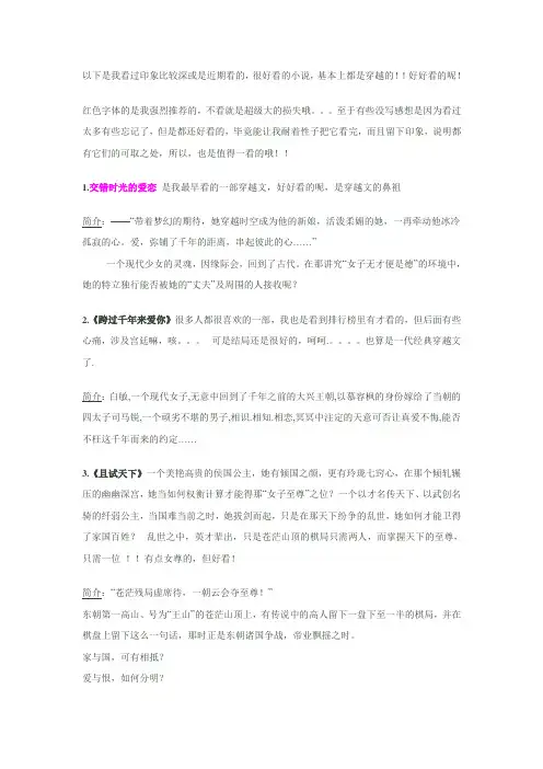 经典穿越言情小说推荐