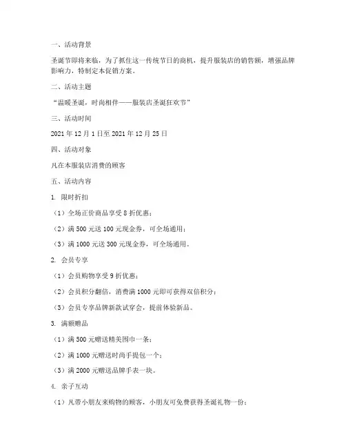 圣诞节商场服装店促销方案