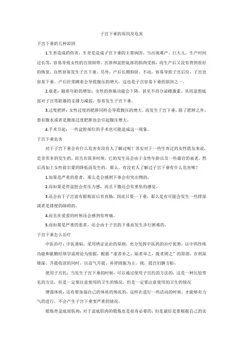 子宫下垂的原因及危害