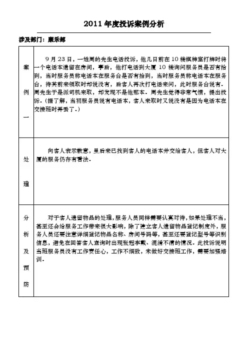 2011年康乐部投诉案例分析
