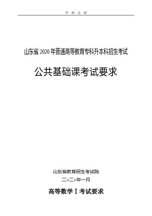 专升本考试大纲(高数一二三).pdf