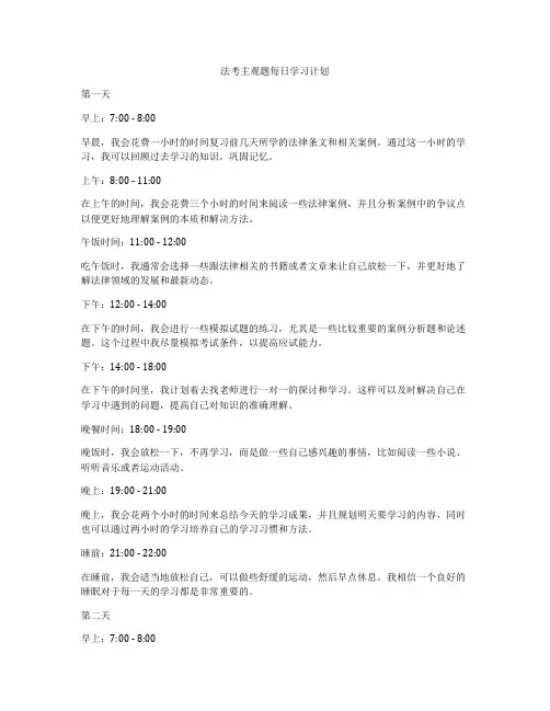 法考主观题每日学习计划