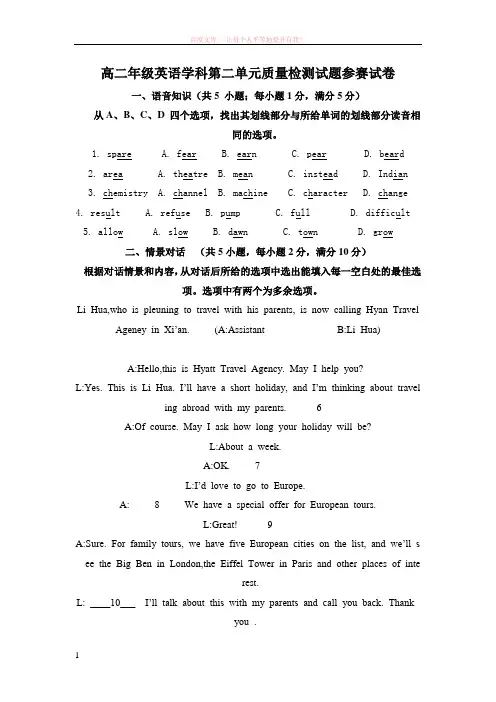 高二年级英语学科第二单元质量检测试题参赛试卷 (1)