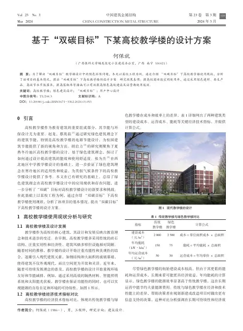 基于“双碳目标”下某高校教学楼的设计方案