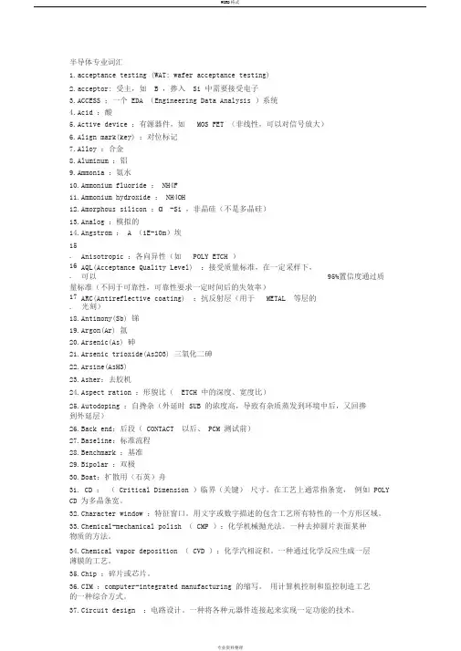 半导体专业英语词汇