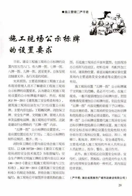 施工现场公示标牌的设置要求