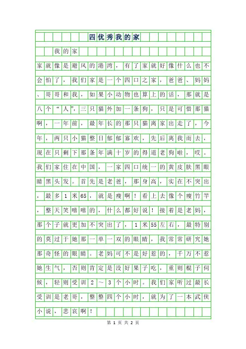 2019年四年级优秀作文-我的家