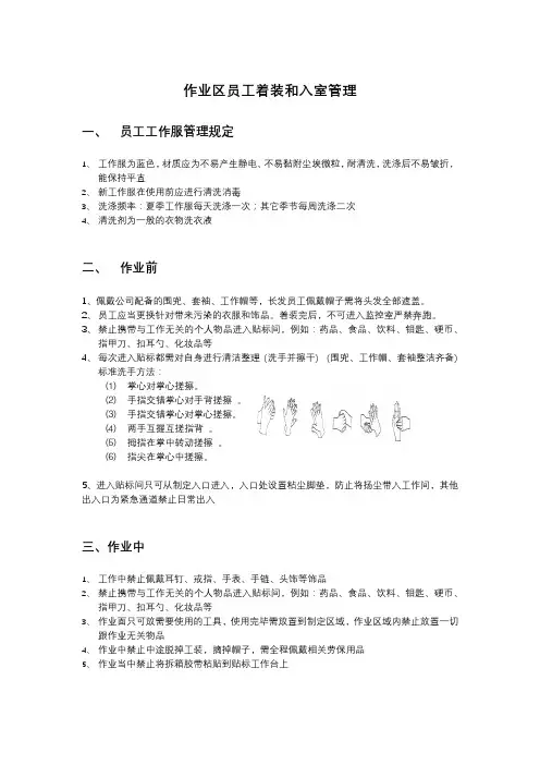 无尘作业区员工着装和入室管理