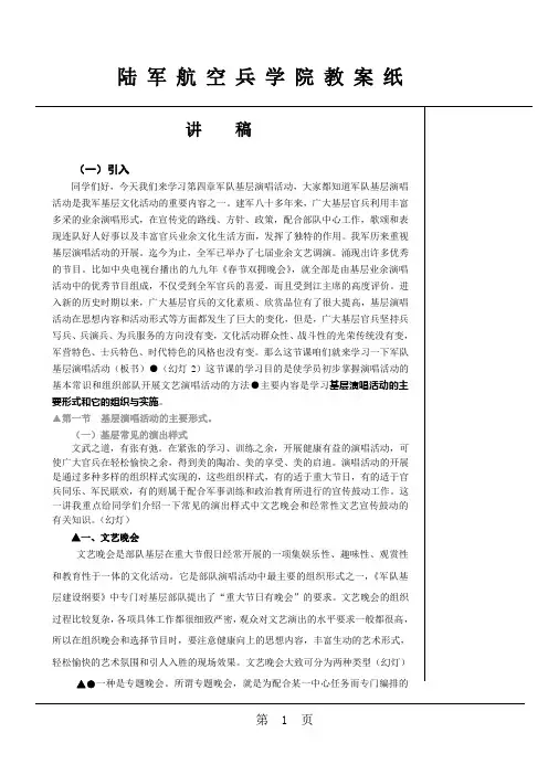 军队基层演唱活动讲义