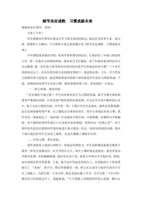 细节决定成败  习惯成就未来