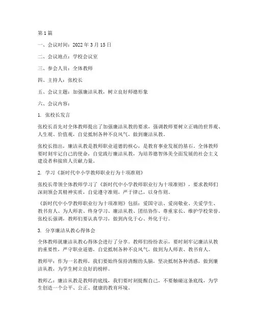 廉洁教师班会记录内容(3篇)