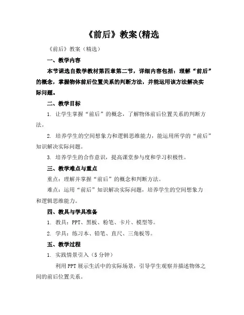 《前后》教案(精选
