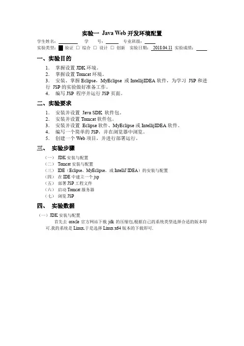 南昌大学JavaWeb实验报告(1)