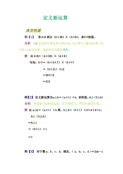 定义新运算练习题