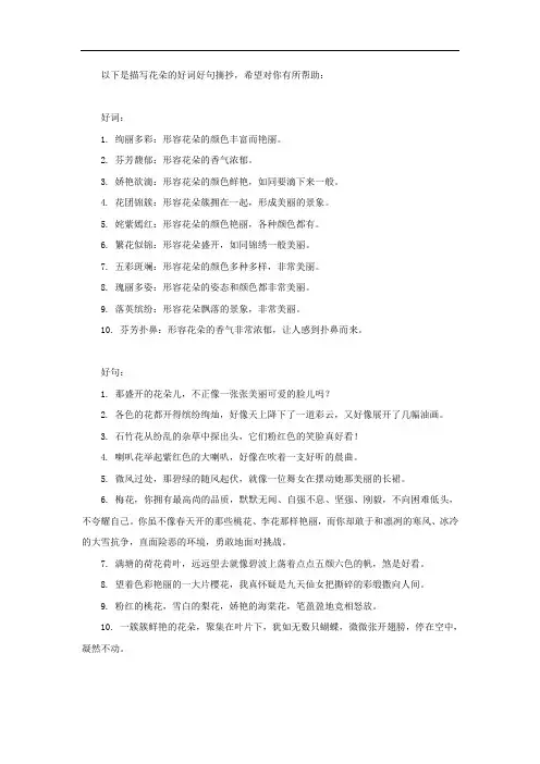 描写花朵的好词好句摘抄