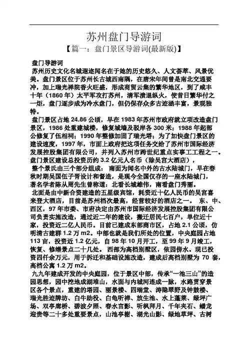 苏州盘门导游词