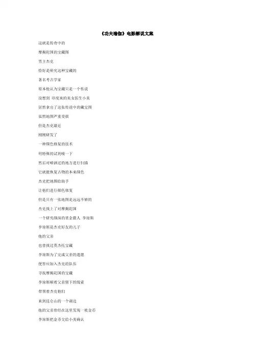 《功夫瑜伽》电影解说文案