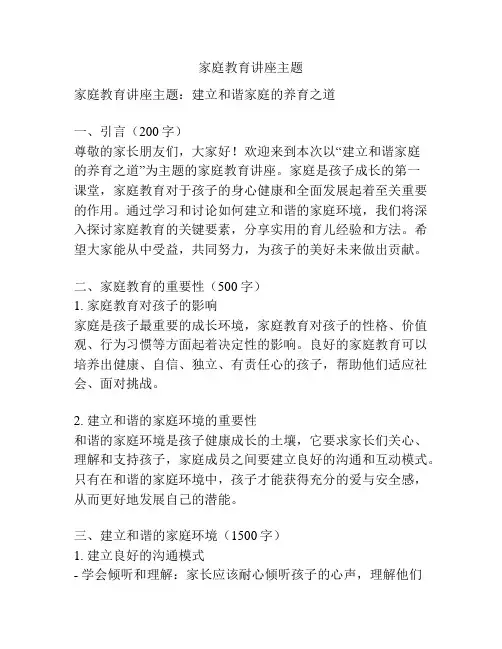 家庭教育讲座主题