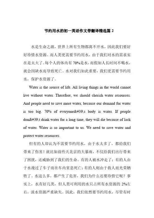   节约用水的初一英语作文带翻译精选篇2