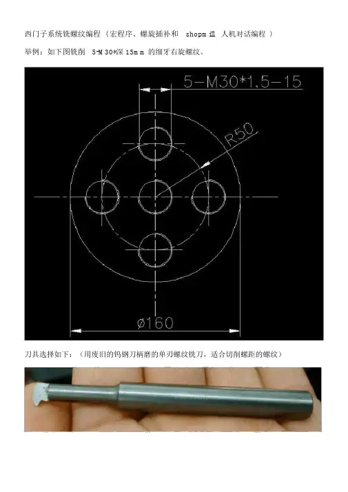 西门子宏程序、G代码、人机对话铣螺纹教程