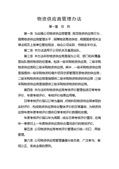 物资供应商管理制度