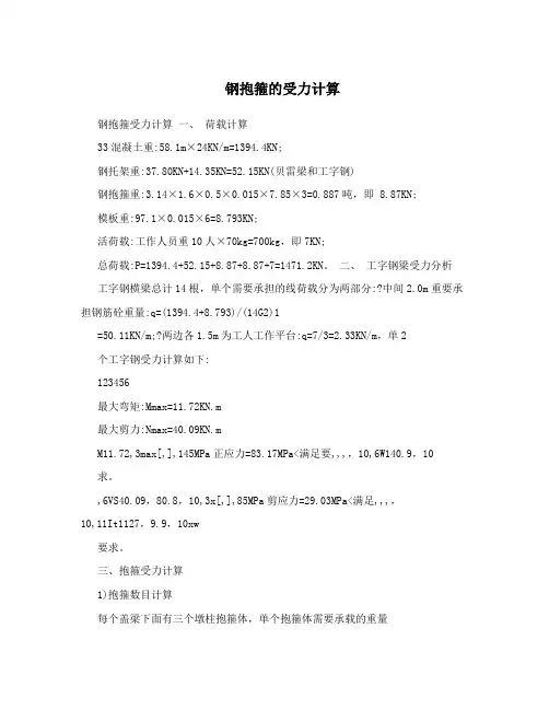 钢抱箍的受力计算